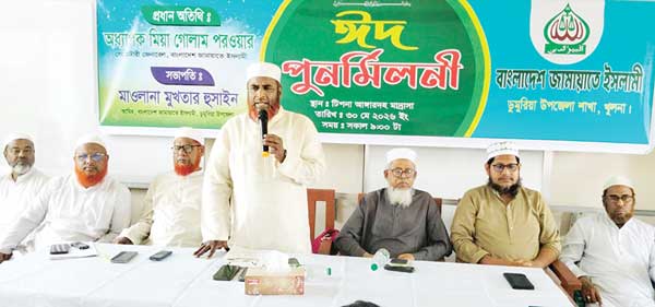 গতকাল রোববার ডুমুরিয়া উপজেলা জামায়াতে ইসলামীর উদ্যোগে ডুমুরিয়া উপজেলার খর্ণিয়ার টিপনা মাদরাসার অডিটোরিয়ামে ঈদ পুনর্মিলনী অনুষ্ঠানে প্রধান অতিথির বক্তব্য রাখেন বাংলাদেশ জামায়াতে ইসলামীর সেক্রেটারি জেনারেল মিয়া গোলাম পরওয়ার