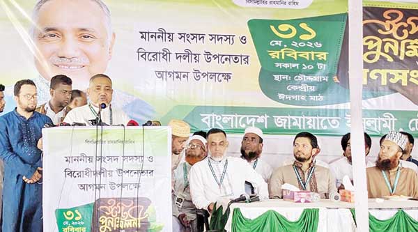 গতকাল রোববার কুমিল্লার চৌদ্দগ্রাম উপজেলা জামায়াতের উদ্যোগে ঈদ পুনর্মিলনী ও গণসংবর্ধনা অনুষ্ঠানে প্রধান অতিথি ছিলেন জাতীয় সংসদের বিরোধীদলীয় উপনেতা ও জামায়াতের নায়েবে আমীর ডাঃ সৈয়দ আবদুল্লাহ মোঃ তাহের