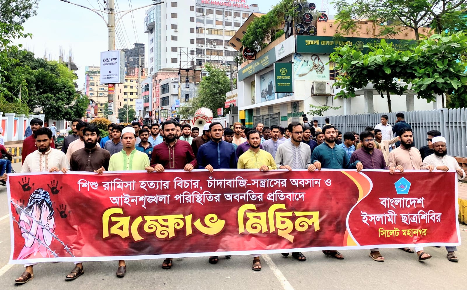শুক্রবার (২২ মে) বাদ জুমআ সিলেট মহানগর ছাত্রশিবির আয়োজিত বিশাল বিক্ষোভ মিছিল